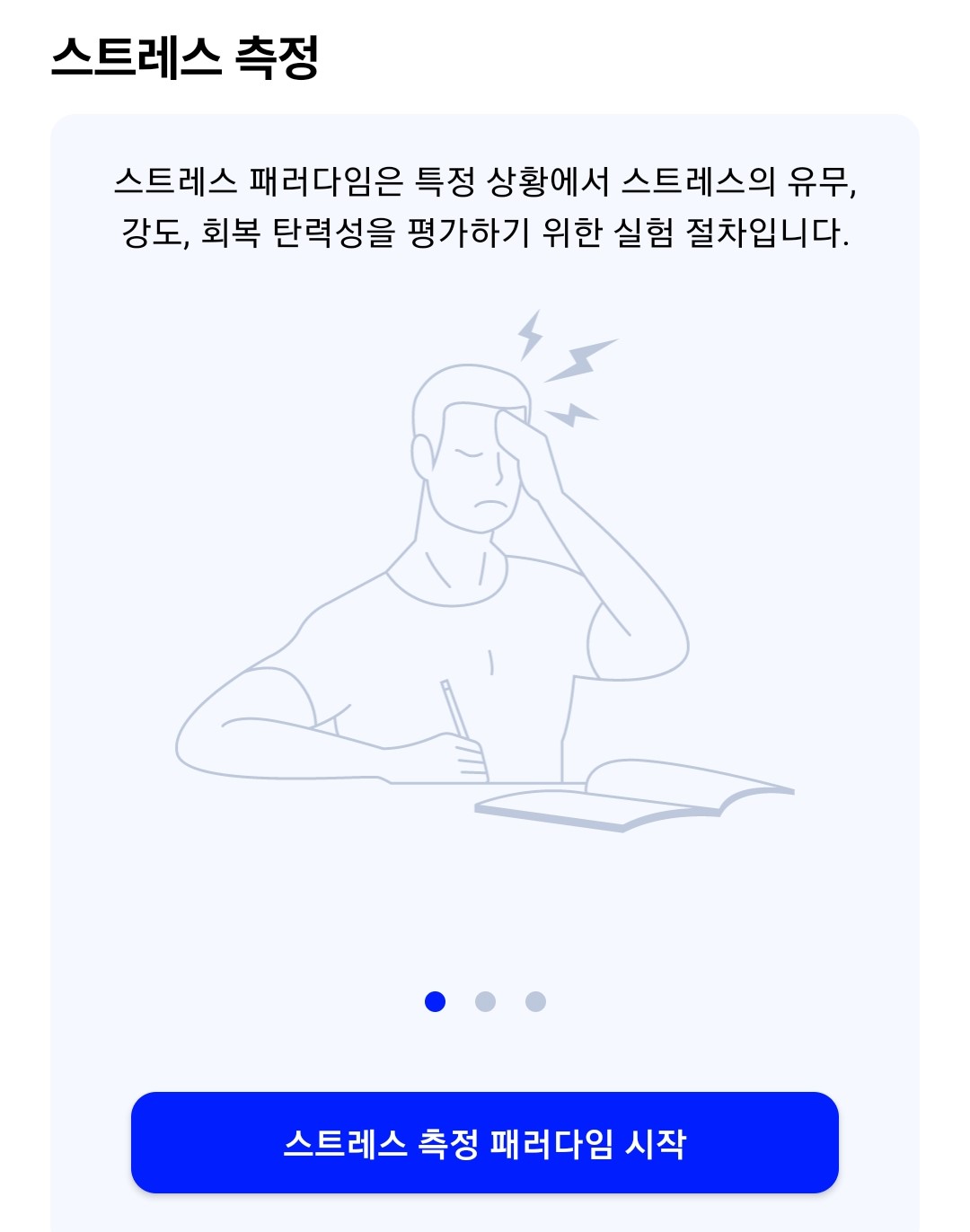 스트레스 가이드 페이지 1
